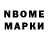 Марки NBOMe 1,8мг Justin Waters